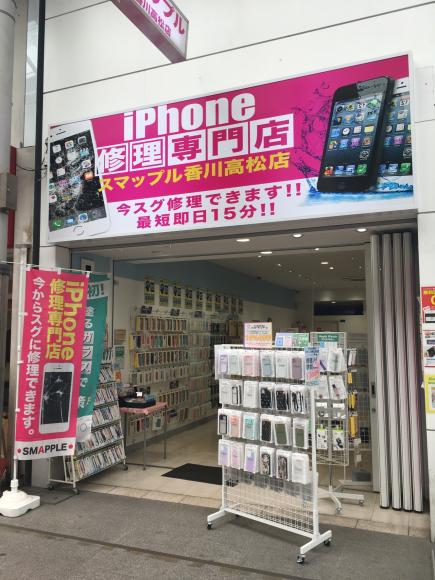 スマップル 香川高松店